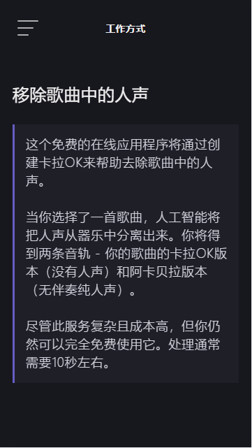 音乐去人声免费手机软件