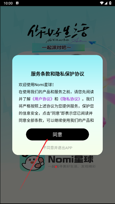 Nomi星球软件官方版