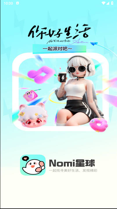 Nomi星球软件官方版
