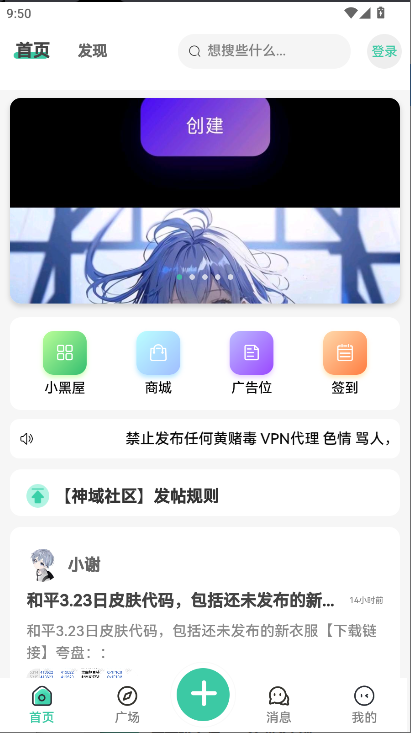 神域社区手机客户端