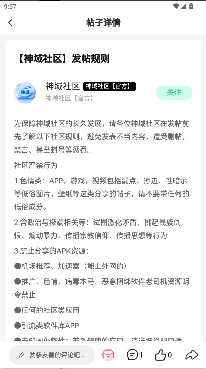 神域社区手机客户端