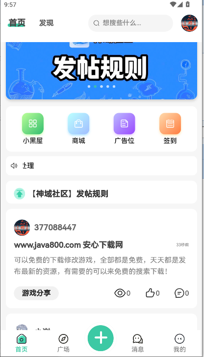 神域社区手机客户端