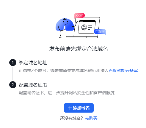 百度秒哒零代码AI开发平台APP