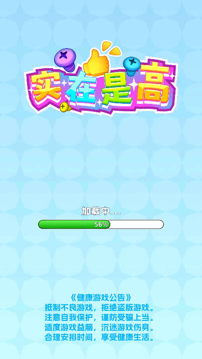 实在是高免广告版