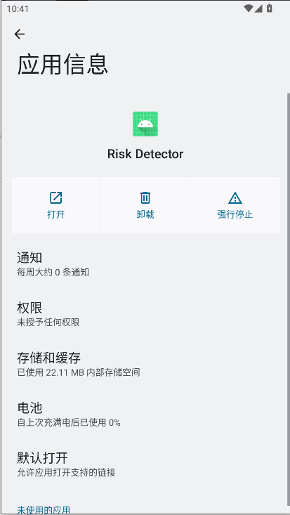Risk Detector恋空检测app
