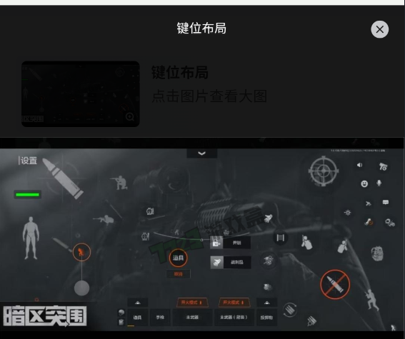 暗区突围灵敏键位工具2025最新免费版