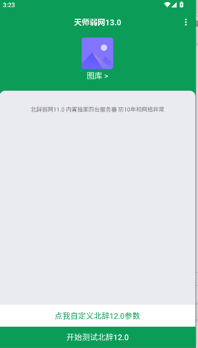 天师弱网13.0最新版本2025