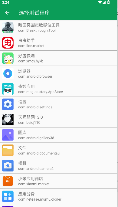 天师弱网13.0最新版本2025