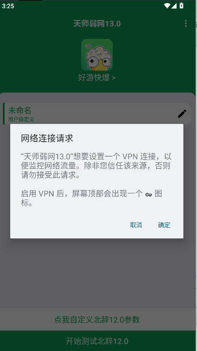 天师弱网13.0最新版本2025