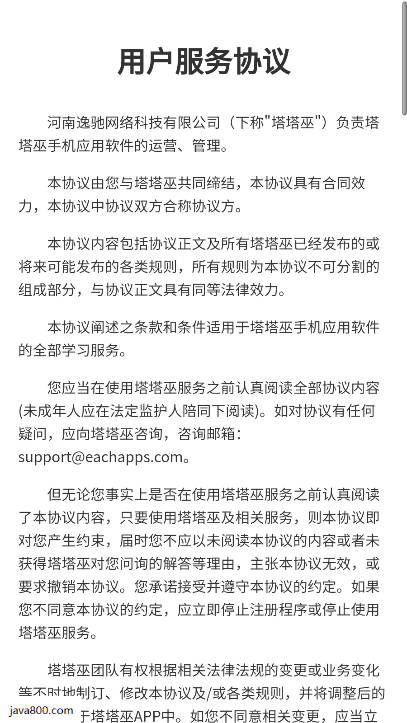 塔塔巫app官方版