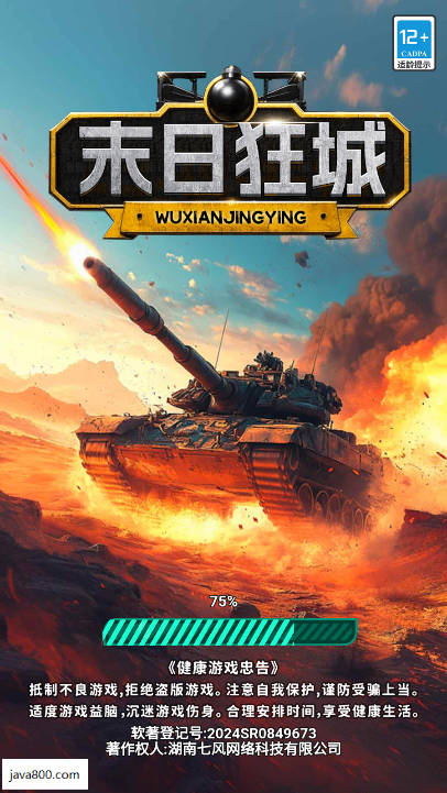 末日狂城免广告版