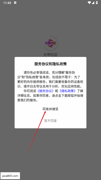 光明社区app官方版