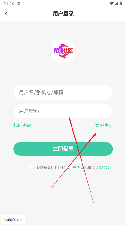光明社区app官方版
