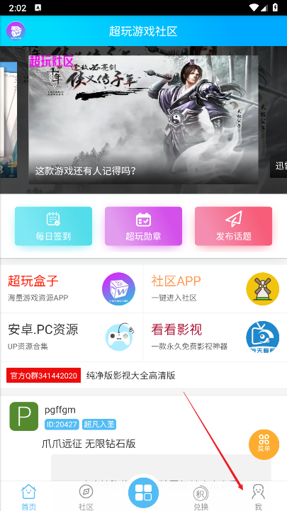 超玩社区app下载2025最新版
