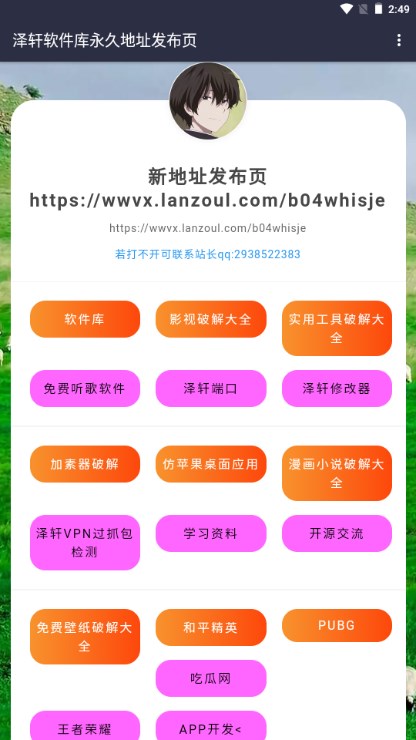 泽轩软件库app