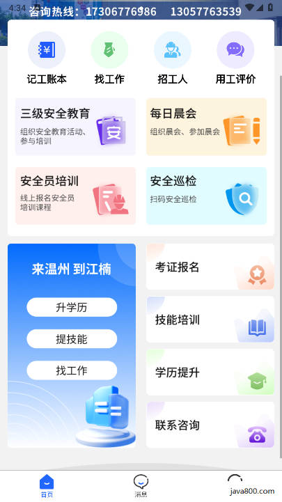 温州工友之家安卓下载2025最新版