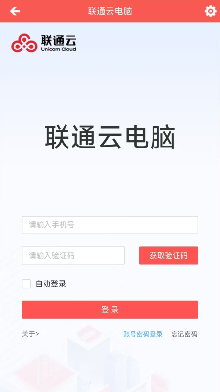 联通云电脑下载2025官方版