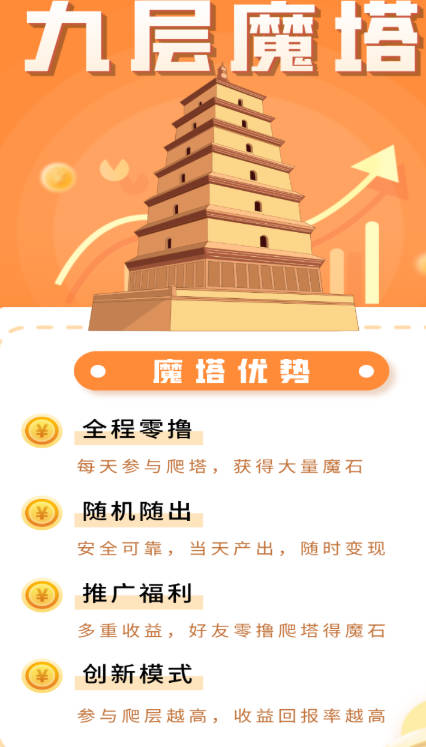 九层魔塔首码平台