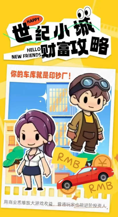 世纪小城官方正版