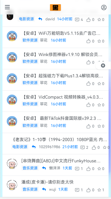 黑色资源社手机版