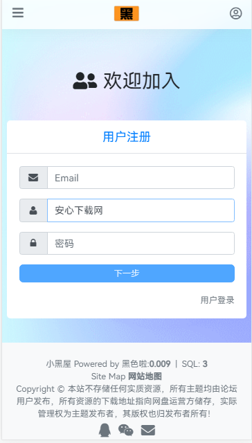 黑色资源社手机版