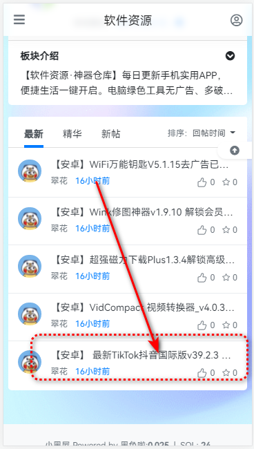 黑色资源社手机版