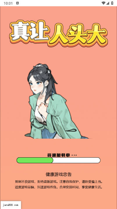 真让人头大内置菜单免广告版