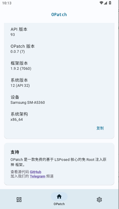 opatch框架微x模块最新版