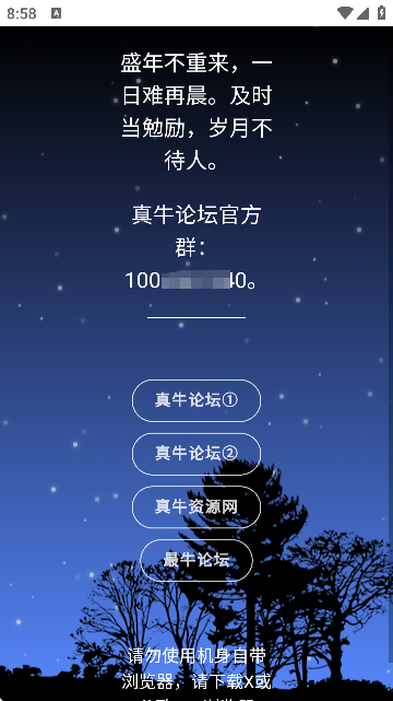 真牛论坛客户端下载APP