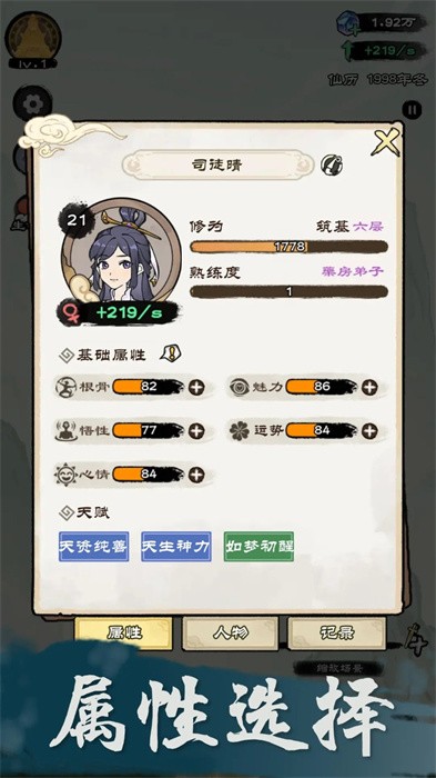 仙途重启模拟器v1.0(1)