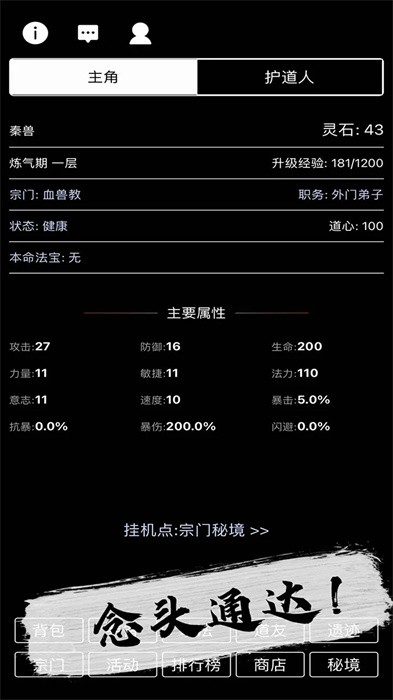 天敌对战打发时间v1.2.1(1)