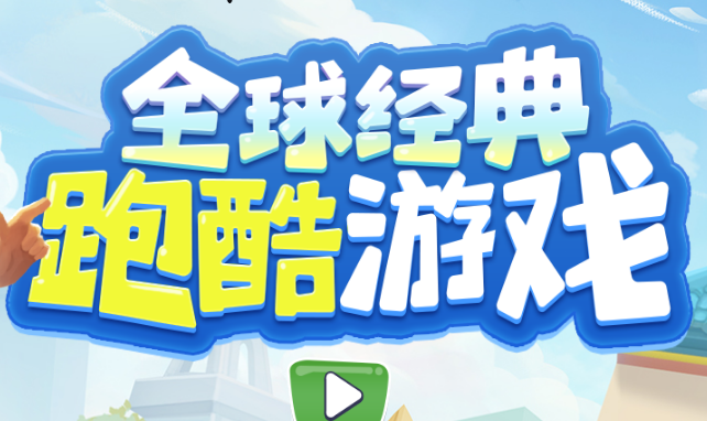 地铁跑酷最新版2025