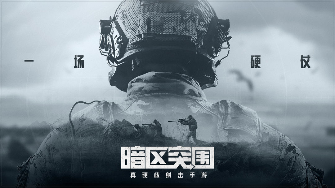 暗区突围体验服最新版2025
