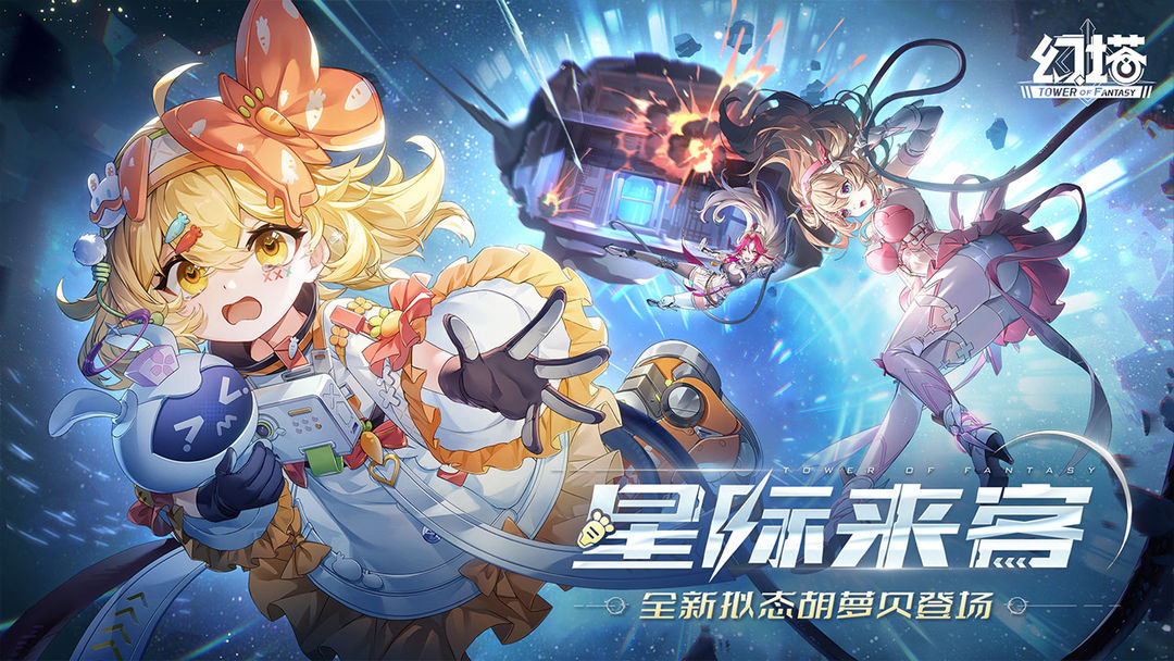 幻塔手游官服最新2025版