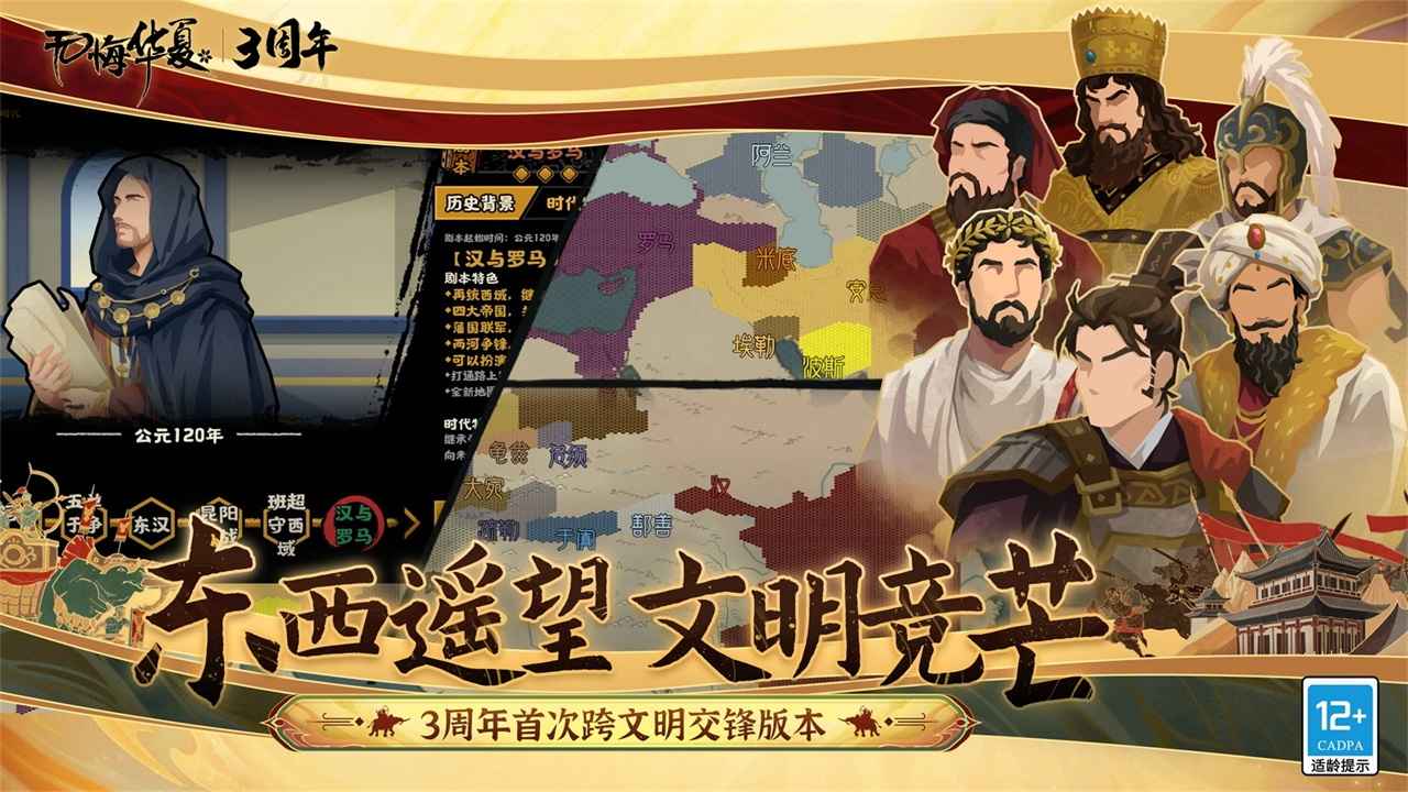 无悔华夏官方最新版2025(魏晋南北朝)
