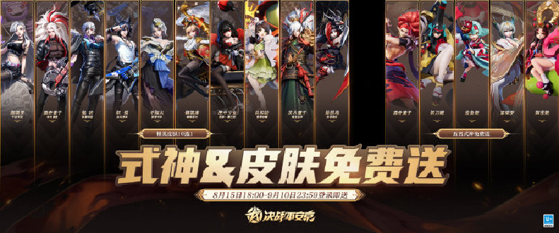 决战平安京最新版2025