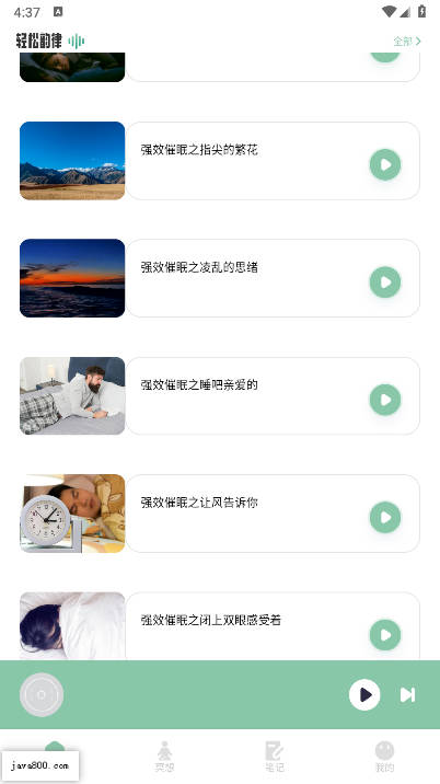腐宝FM助眠软件下载2025最新版