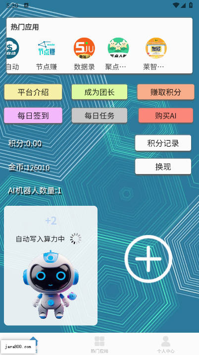 慧算宝app最新版