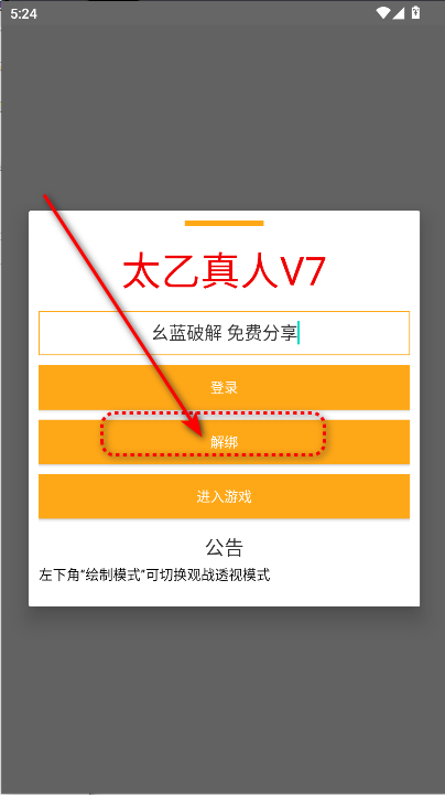 和平精英太乙真人直装最新版本2025