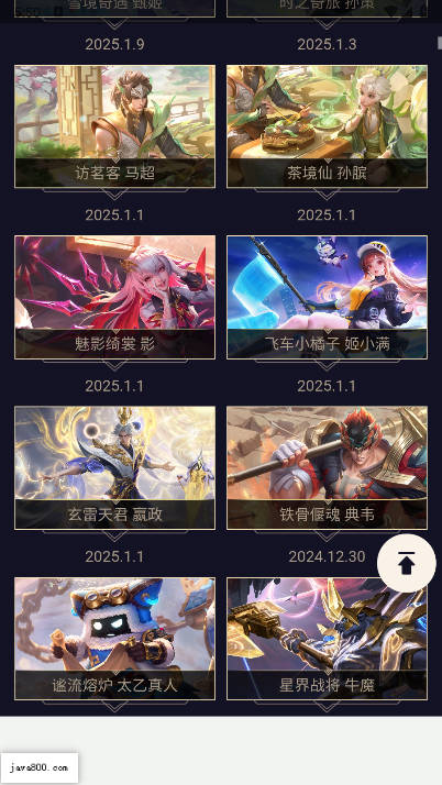 王者皮肤展示器下载2025最新版本