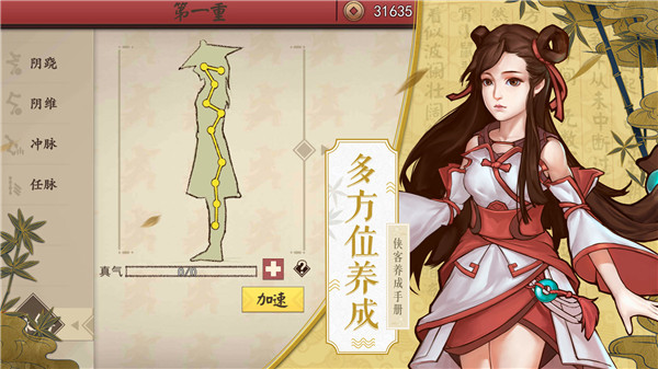 侠客养成手册v0.1.4(3)