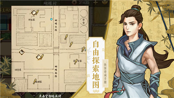 侠客养成手册v0.1.4(2)