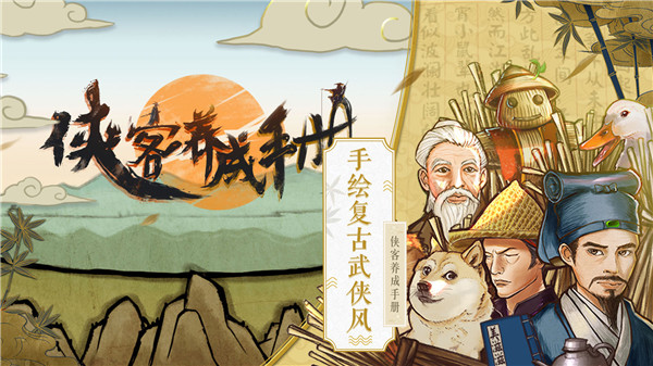 侠客养成手册v0.1.4(1)