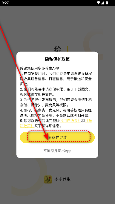 多多养生软件app