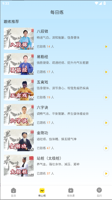 多多养生软件app