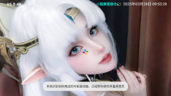 小狐狸星辰仓下载2025最新版本