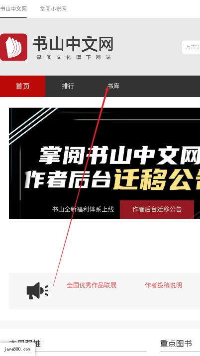 书山小说网手机版