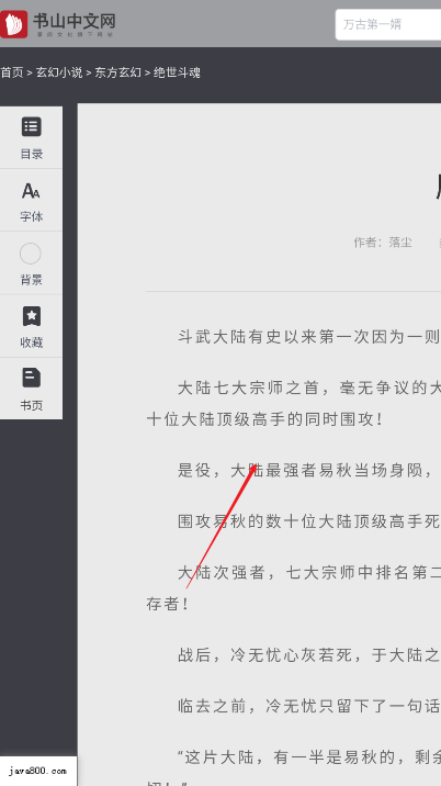 书山小说网手机版
