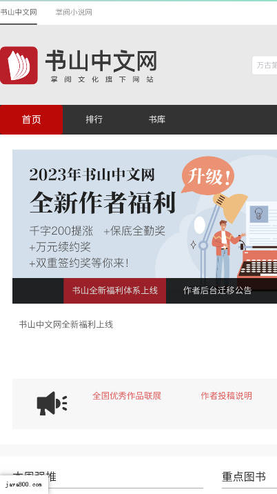 书山小说网手机版