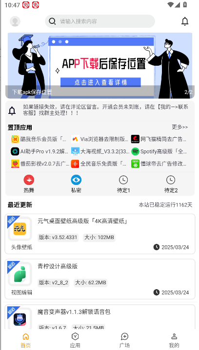 精品应用库软件2025新版本